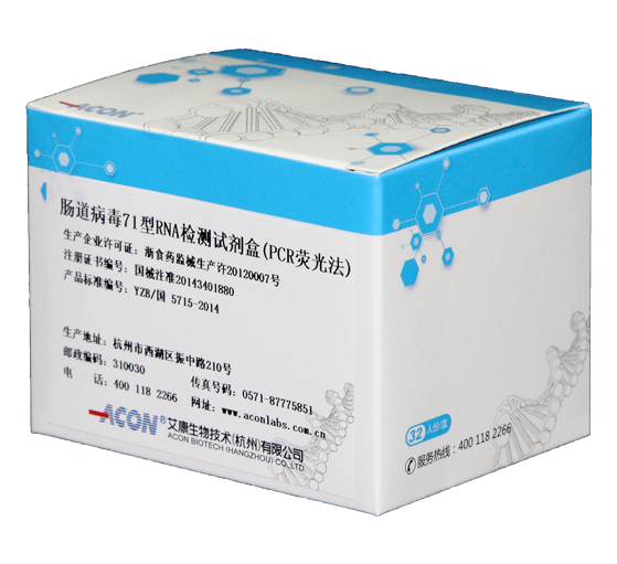 EV71病毒檢測(cè)試劑.png
