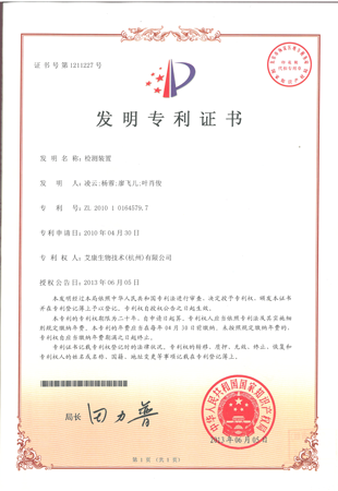 檢測(cè)裝置.png