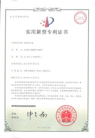 試劑反應(yīng)盒實(shí)用新型專利.png