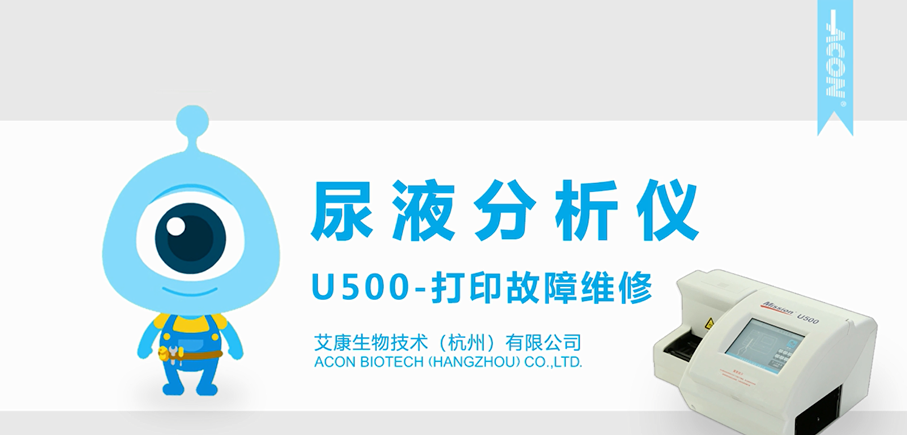 U500打印機故障大.png