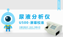 U500屏幕校準小.png