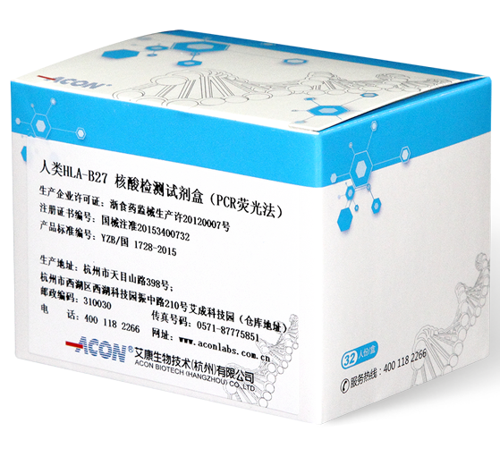 人類HLA-B27核酸檢測試劑盒（PCR熒光法）_艾康生物技術(shù)（杭州）有限公司.png