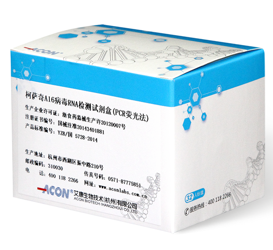 柯薩奇A16病毒RNA檢測試劑盒（PCR熒光法）_艾康生物技術(shù)（杭州）有限公司.png