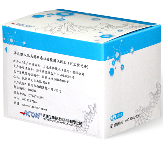 高危型人乳頭瘤病毒核酸檢測試劑盒（PCR熒光法）.png