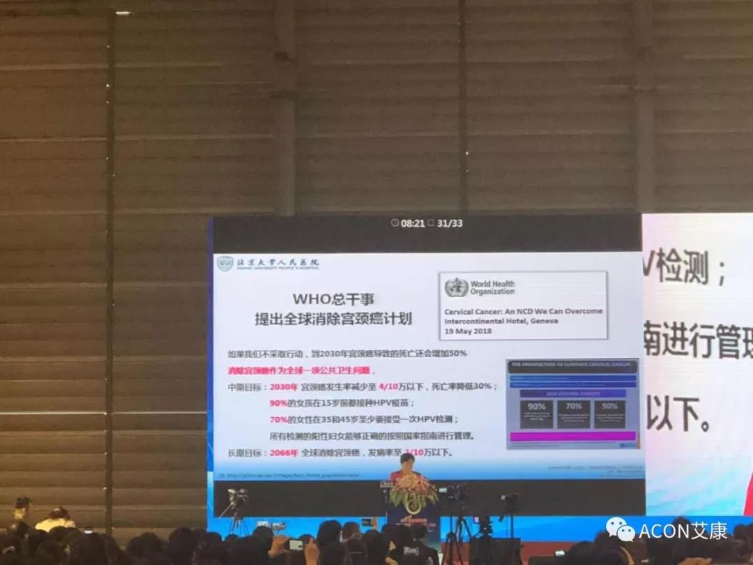 第五屆CSCCP大會(huì)|宮頸癌防治再掀學(xué)術(shù)高潮，HPV疫苗接種與宮頸癌篩查雙管齊下