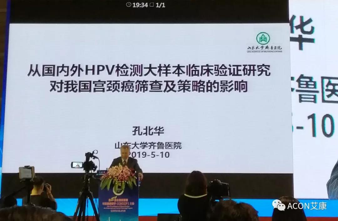 第五屆CSCCP大會(huì)|宮頸癌防治再掀學(xué)術(shù)高潮，HPV疫苗接種與宮頸癌篩查雙管齊下