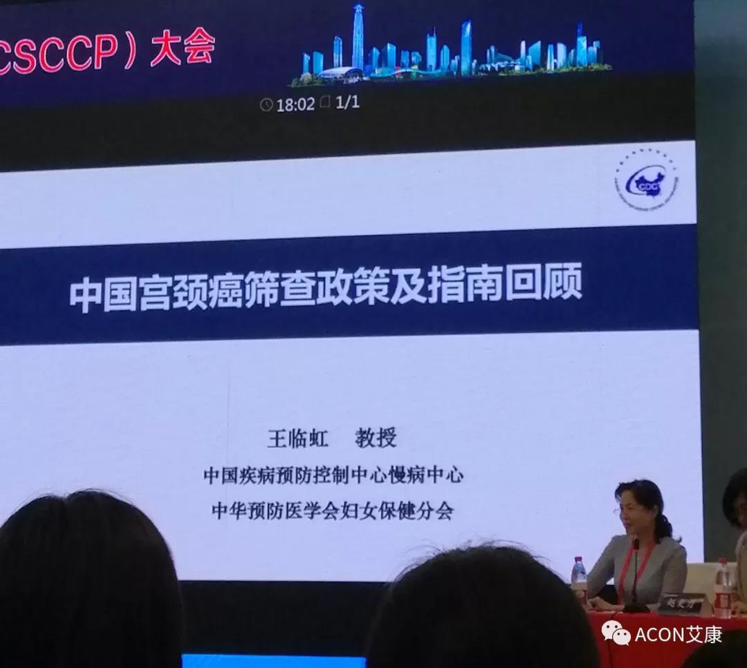 第五屆CSCCP大會(huì)|宮頸癌防治再掀學(xué)術(shù)高潮，HPV疫苗接種與宮頸癌篩查雙管齊下