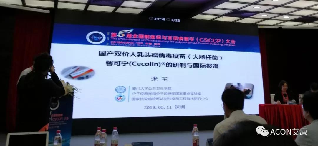 第五屆CSCCP大會(huì)|宮頸癌防治再掀學(xué)術(shù)高潮，HPV疫苗接種與宮頸癌篩查雙管齊下