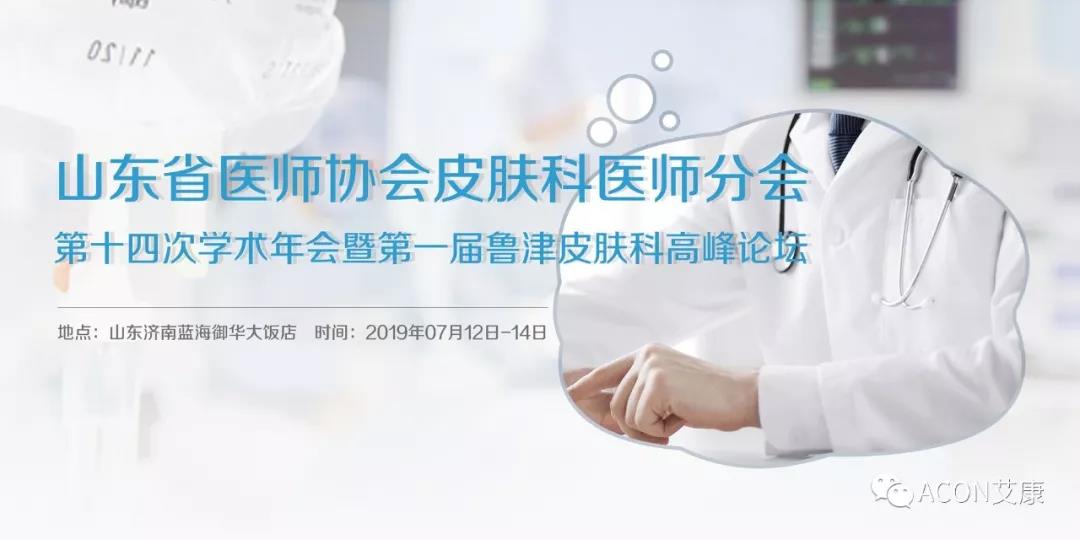 艾康 | 2019年第三季度展會(huì)預(yù)告
