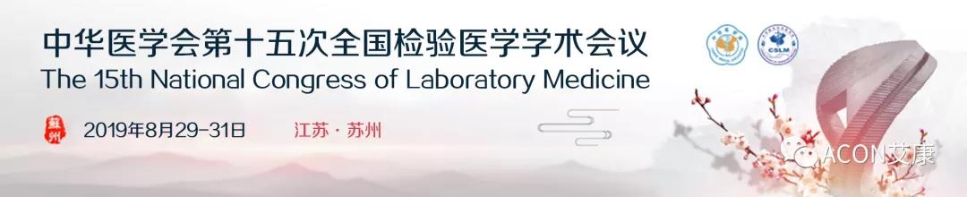 艾康 | 2019年第三季度展會(huì)預(yù)告