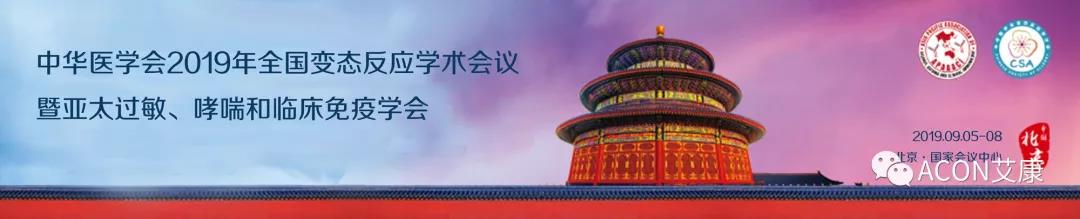 艾康 | 2019年第三季度展會(huì)預(yù)告