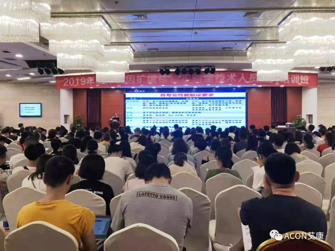 艾康新聞 | 2019年重慶PCR培訓(xùn)班會(huì)圓滿結(jié)束