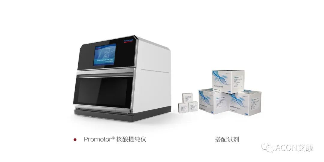 Promotor?核酸提純儀， 讓基因提純更便捷。
