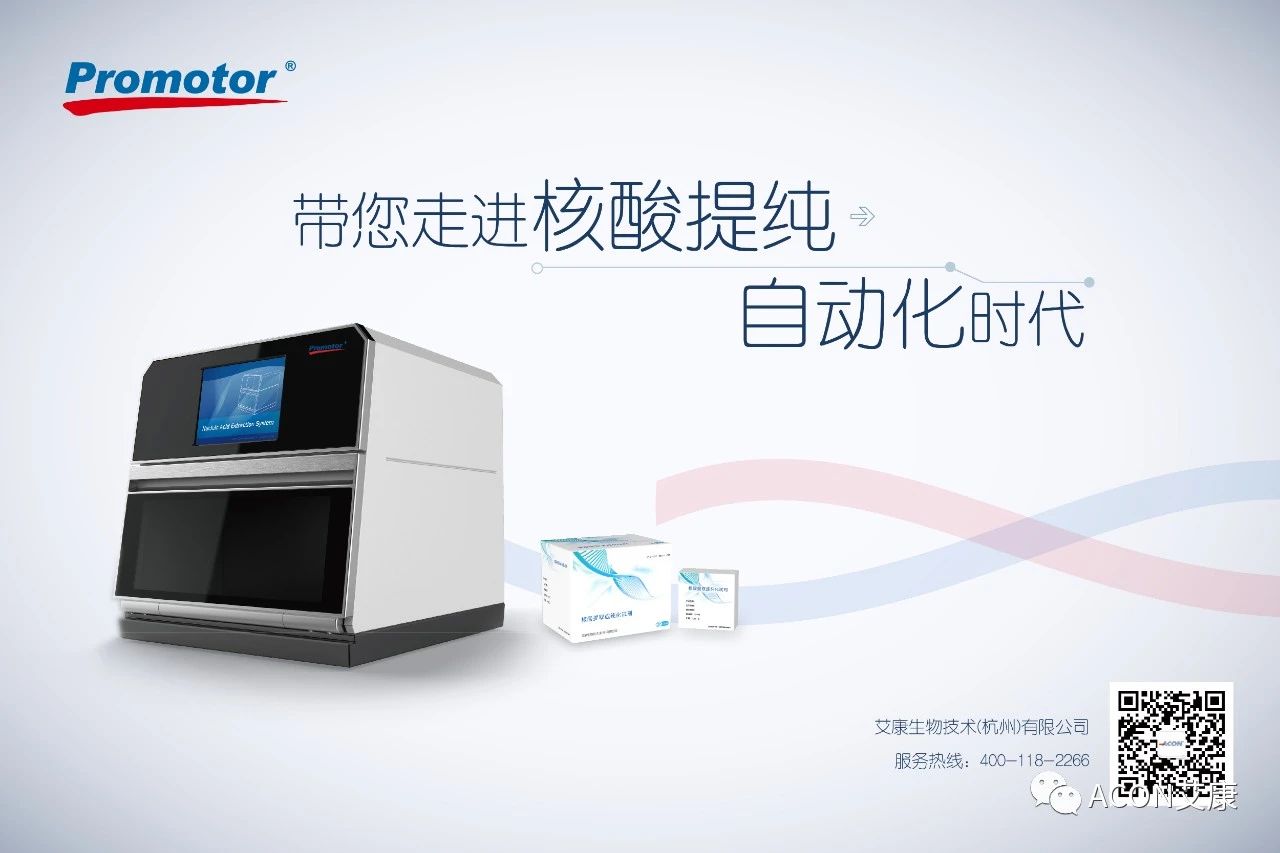 Promotor?核酸提純儀， 讓基因提純更便捷。