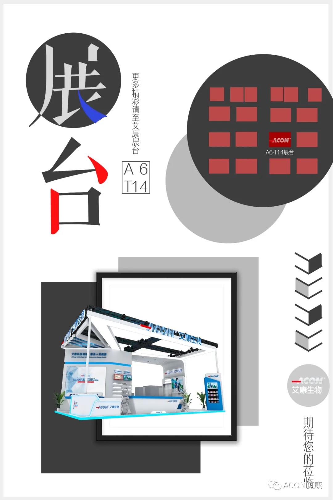 2020CACLP，智能、融合、創(chuàng)新！艾康與您相約南昌！