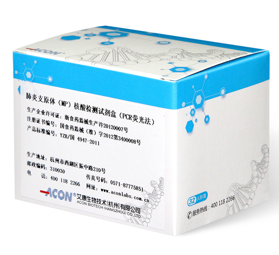 肺炎支原體（MP）核酸檢測(cè)試劑盒（PCR熒光法）.jpg