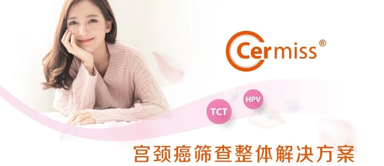 WHO發(fā)布宮頸癌防治新版指南，「推薦HPV-DNA 檢測為宮頸癌首選篩查方法」