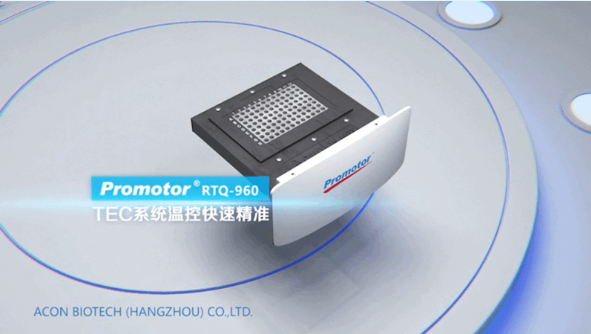 解鎖 ? 檢驗 | Promotor? RTQ-960實時熒光定量PCR儀正式發(fā)布