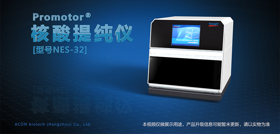核酸提純儀視頻封面.jpg