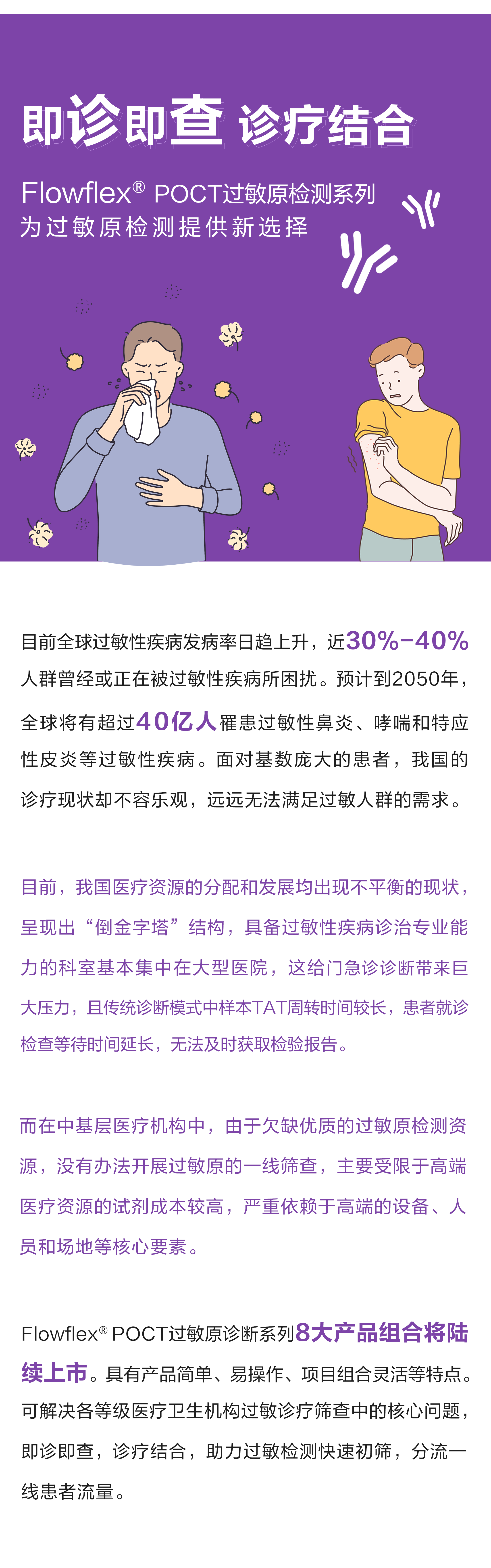 過敏原上市_01.png