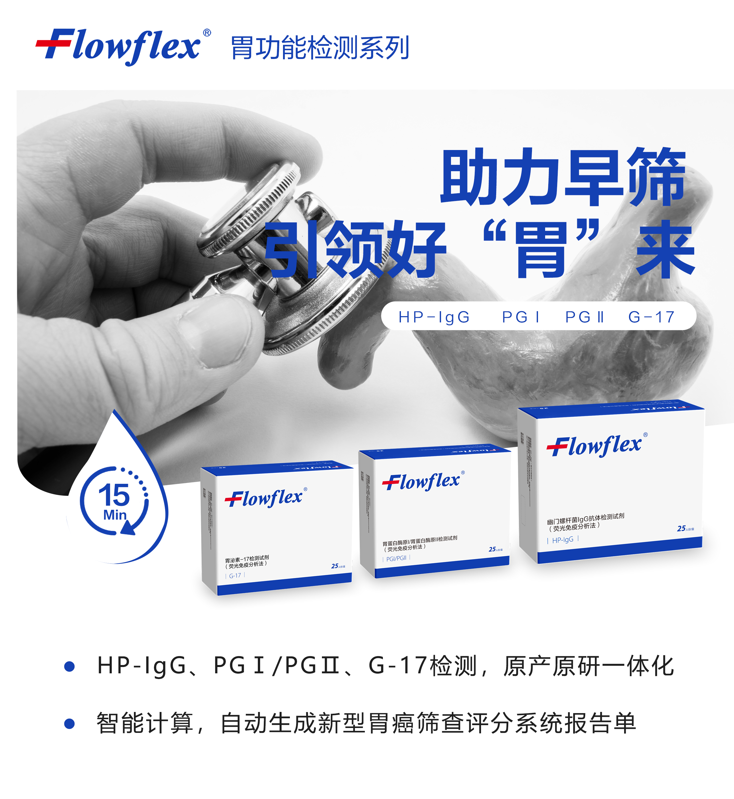 胃功能貼片廣告.png