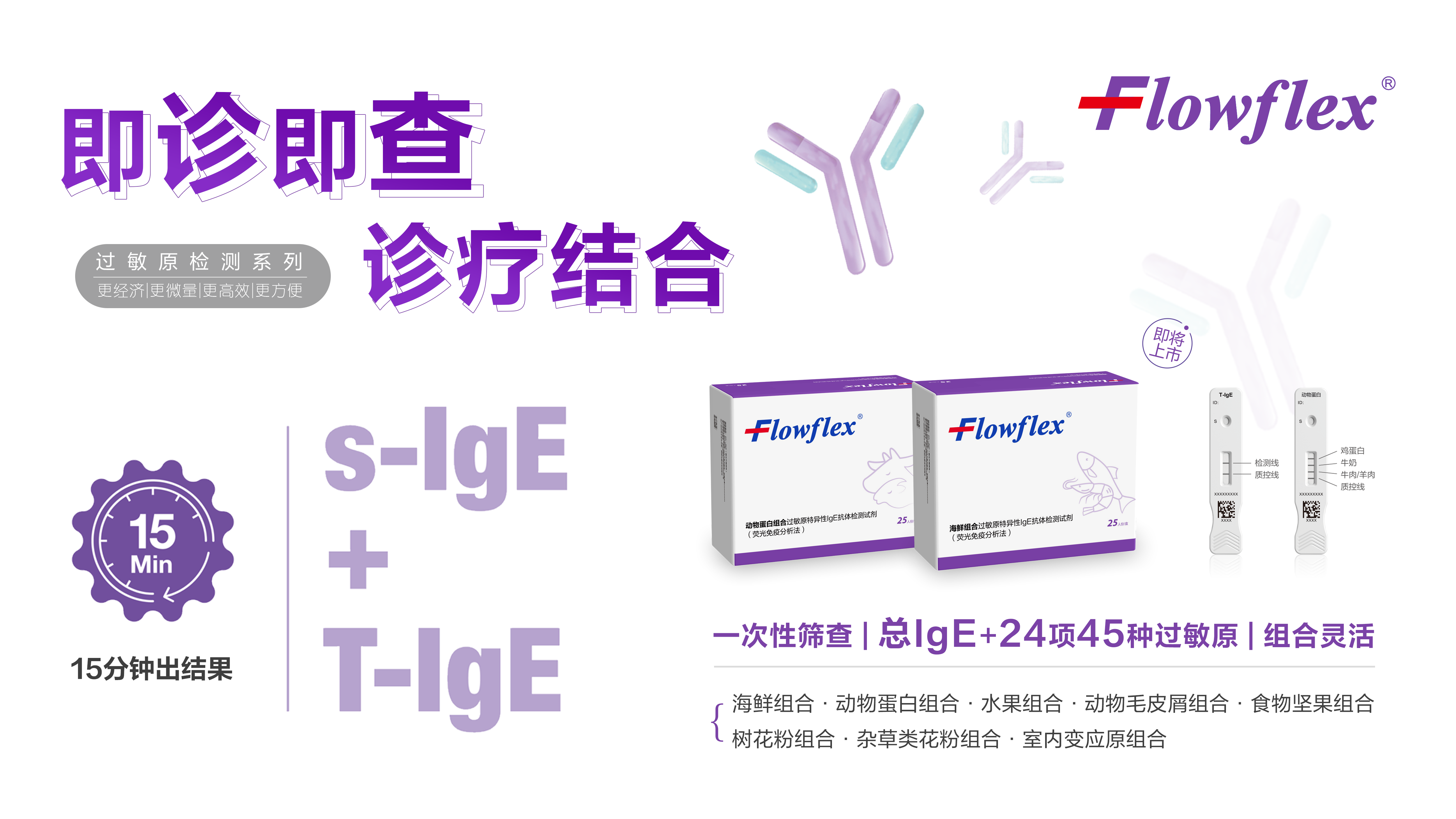 過敏原FIA廣告2.png